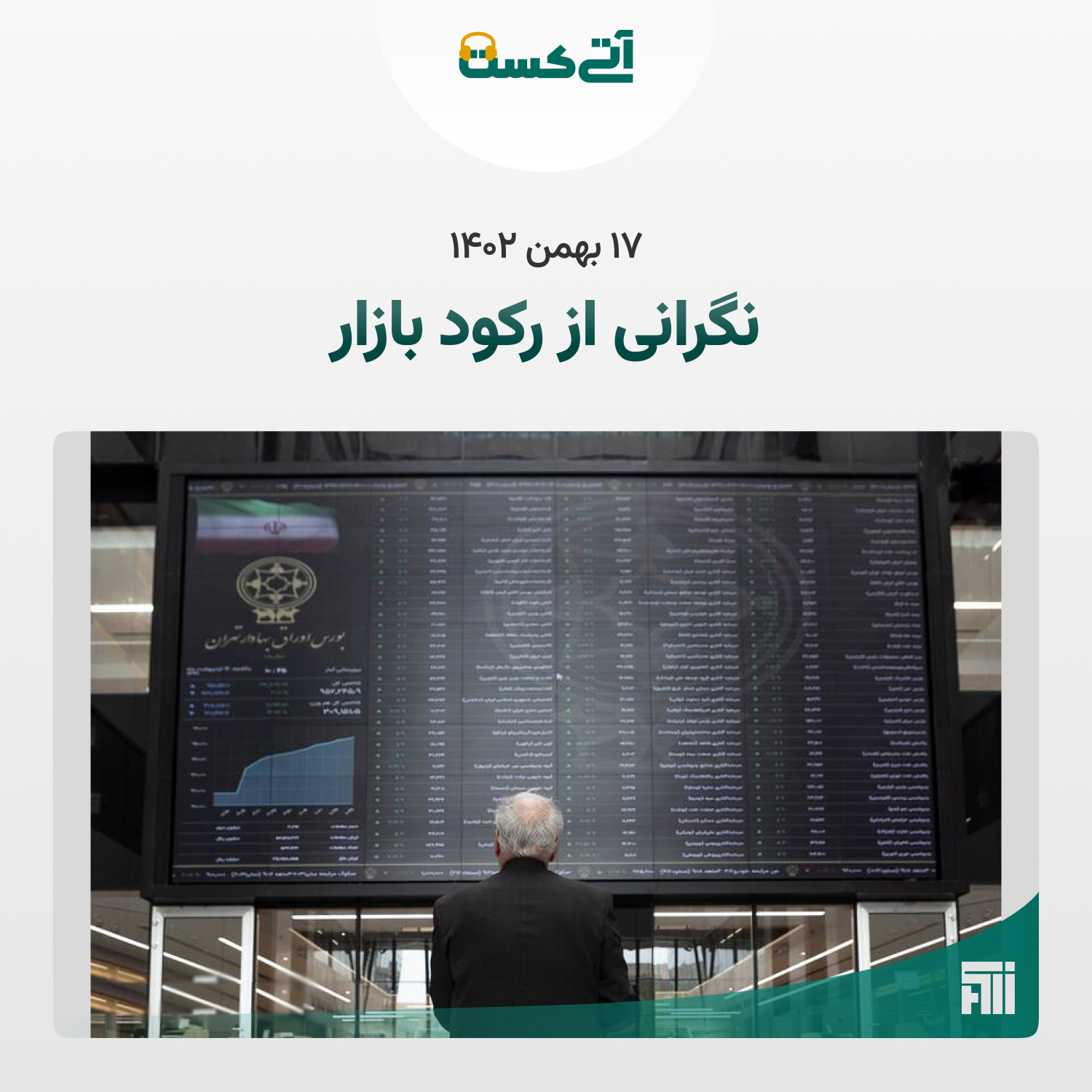 گزارش تحلیلی بازار سه شنبه ۱۴۰۲/۱۱/۱۷ 