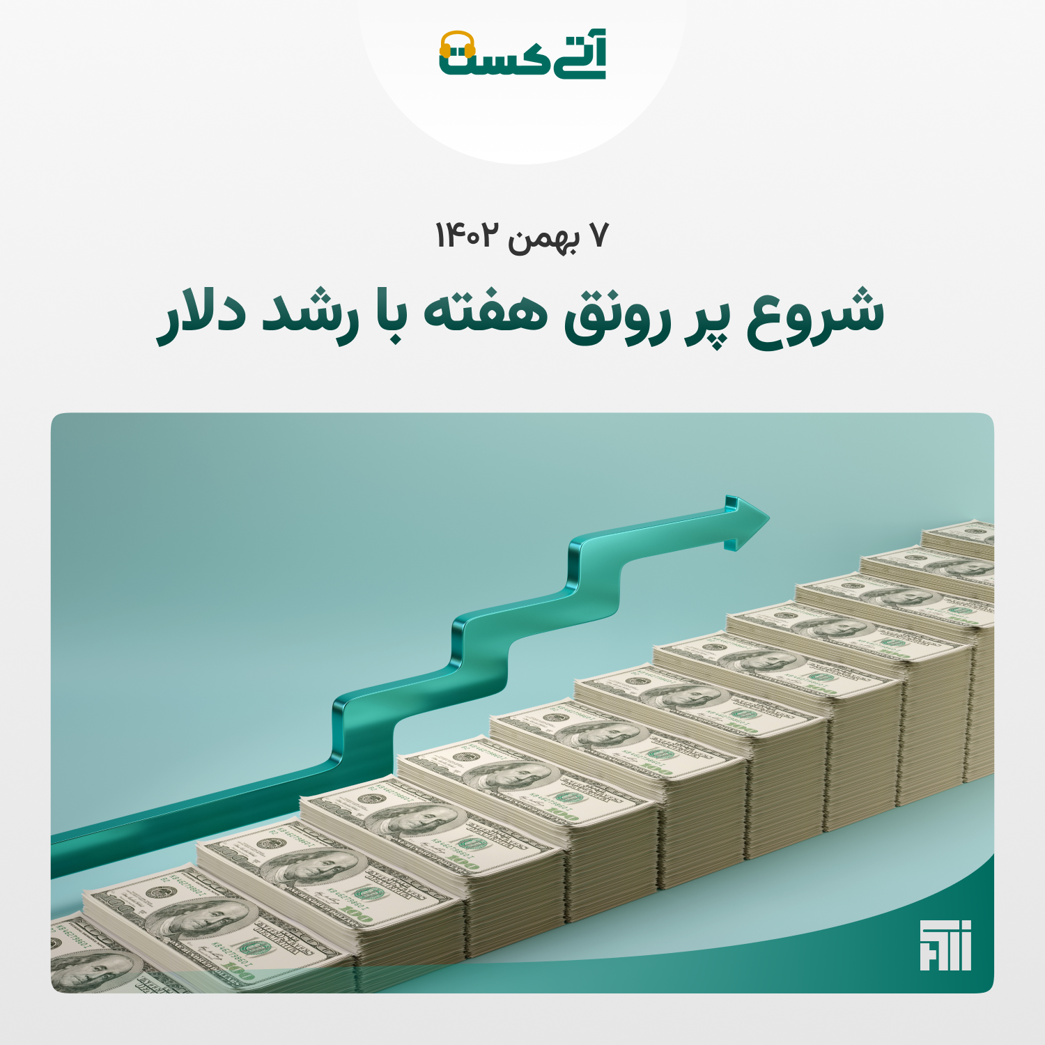 مدیریت پرتفوی و تنظیم استراتژی سرمایه‌گذاری