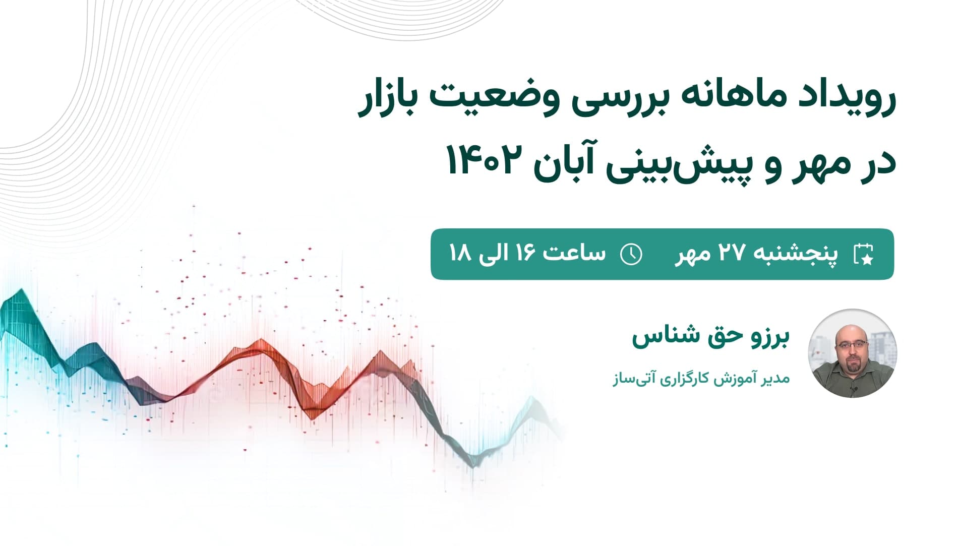 بررسی وضعیت بازار در مهر و پیش‌بینی آبان